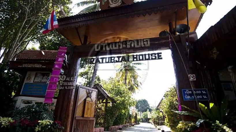 บ้านประทับใจ
