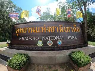 อุทยานแห่งชาติเขาค้อ